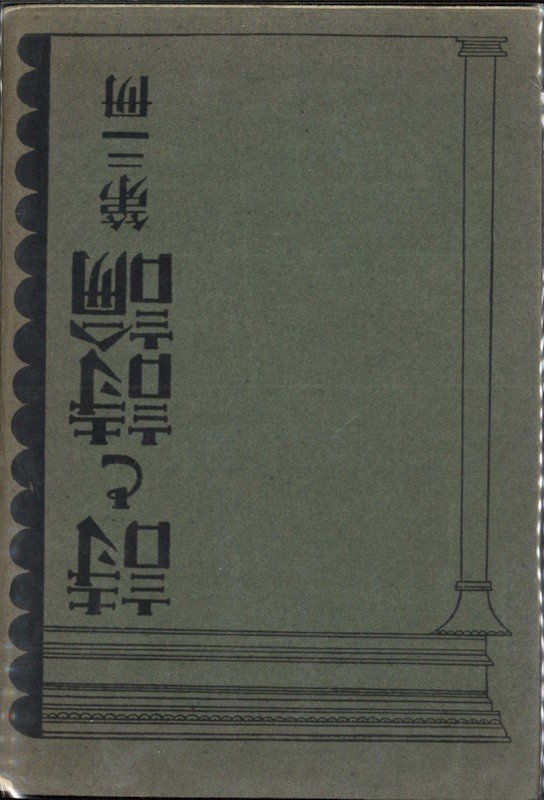 (REVUE) SHI TO SHIRON,