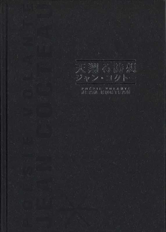 jean cocteau poesie volante